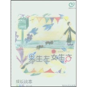 《男生左,女生右》 《男生左,女生右》