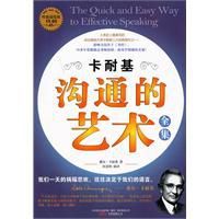 卡耐基溝通的藝術全集 卡耐基溝通的藝術全集