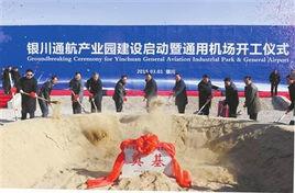 銀川通航產業園 銀川通航產業園