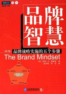 品牌智慧 品牌智慧