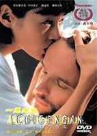 一見先生 一見先生