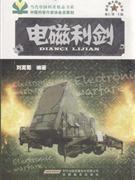 電磁利劍 電磁利劍