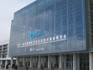 中國國際展覽中心(新館)