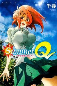 SummerQ~天野學姐難忘的夏天~ SummerQ~天野學姐難忘的夏天~