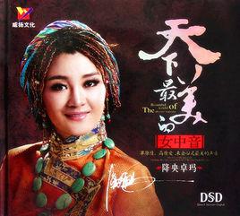 天下最美的女中音 天下最美的女中音