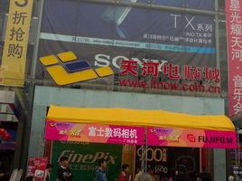 廣州電腦城 廣州電腦城