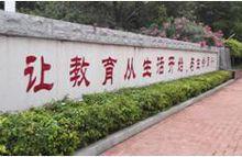 讓教育從生活開始