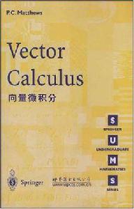 向量微積分 向量微積分