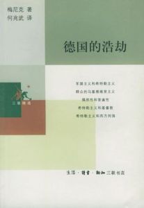 德國的浩劫 德國的浩劫