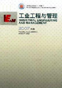 工業管理工程 工業管理工程