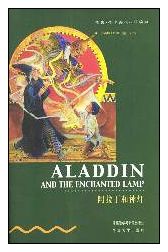 《阿拉丁和神燈》