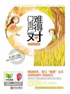 難得門當戶對 難得門當戶對