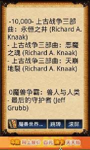 魔獸官方小說全集 魔獸官方小說全集