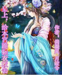 皇上,快給本宮跪搓衣板去 皇上,快給本宮跪搓衣板去