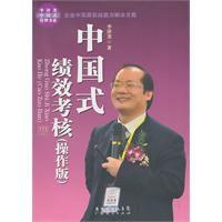 中國式績效考核 中國式績效考核