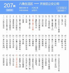 煙臺公交207路 煙臺公交207路