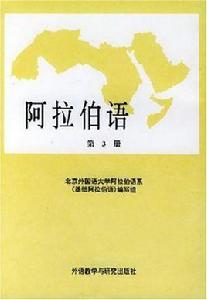 阿拉伯語(3) 阿拉伯語(3)