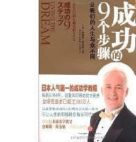 成功的9個步驟 成功的9個步驟