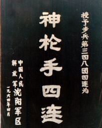 神槍手四連 神槍手四連