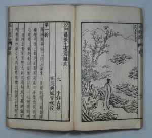 李好古[南宋詞人]