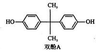 雙酚基丙烷 雙酚基丙烷