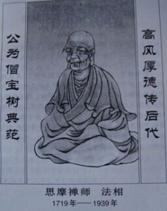 思摩法師 思摩法師