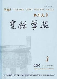 《揚州大學烹飪學報》