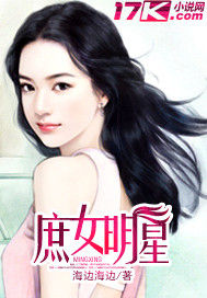 庶女明星 庶女明星