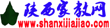 陝西家教網 陝西家教網
