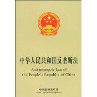 中華人民共和國反壟斷法