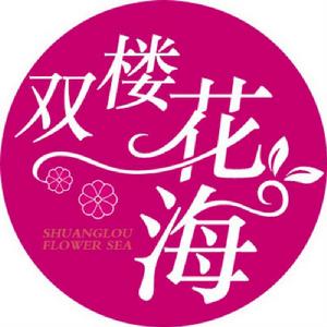 雙樓花海 雙樓花海