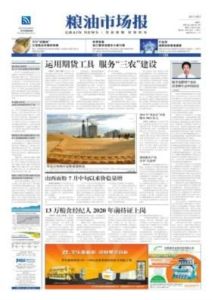 糧油市場報 糧油市場報