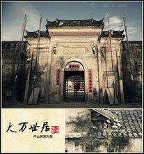 深圳客家民居-大萬世居