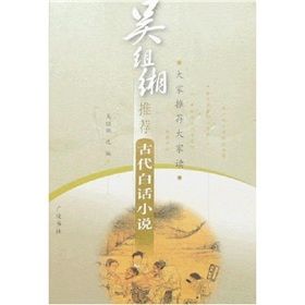 《古代白話小說》 《古代白話小說》