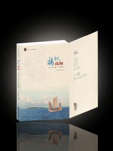 《揚帆南海——華光礁1號沉船出水文物特展》