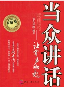 當眾講話 當眾講話