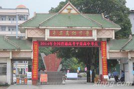 廣西平果高級中學 廣西平果高級中學