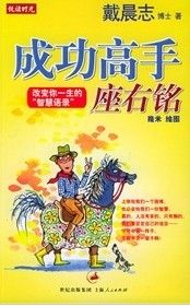 《成功高手座右銘》