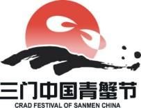 三門青蟹節