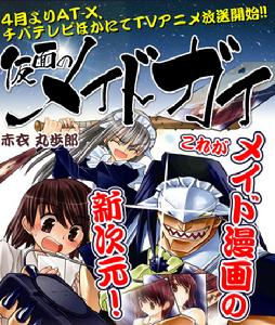 《假面女僕衛士》 《假面女僕衛士》