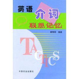 英語介詞聯想記憶 英語介詞聯想記憶