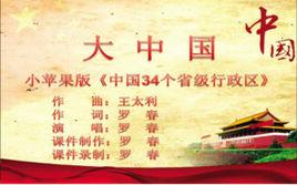 地理版小蘋果 地理版小蘋果