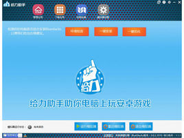 給力助手 給力助手