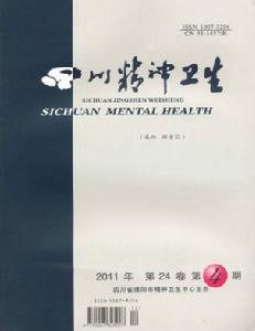 四川精神衛生 四川精神衛生