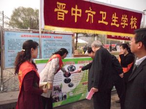 晉中市衛生學校 晉中市衛生學校