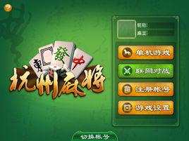 杭州麻將 杭州麻將