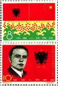 紀108《慶祝阿爾巴尼亞解放二十周年》郵票 紀108《慶祝阿爾巴尼亞解放二十周年》郵票