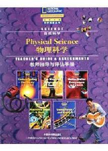 物理科學 物理科學