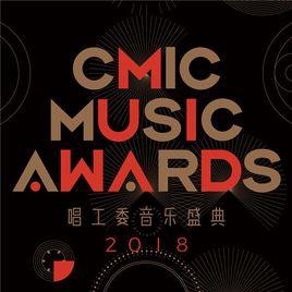 第二屆唱工委音樂獎 第二屆唱工委音樂獎
