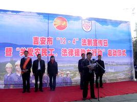 吉安市司法局 吉安市司法局